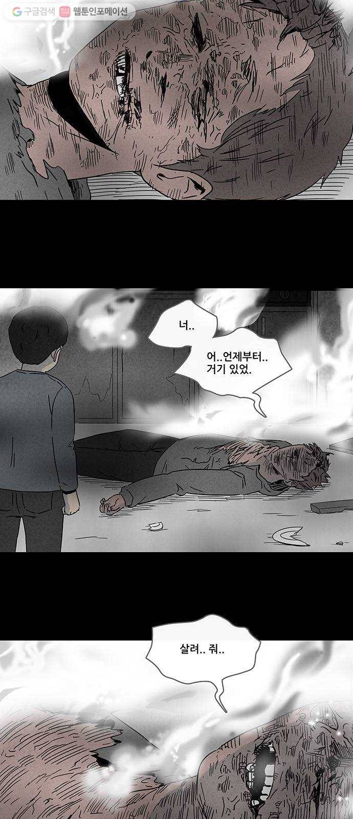 기기괴괴 246화 소년과 살인마 7 3