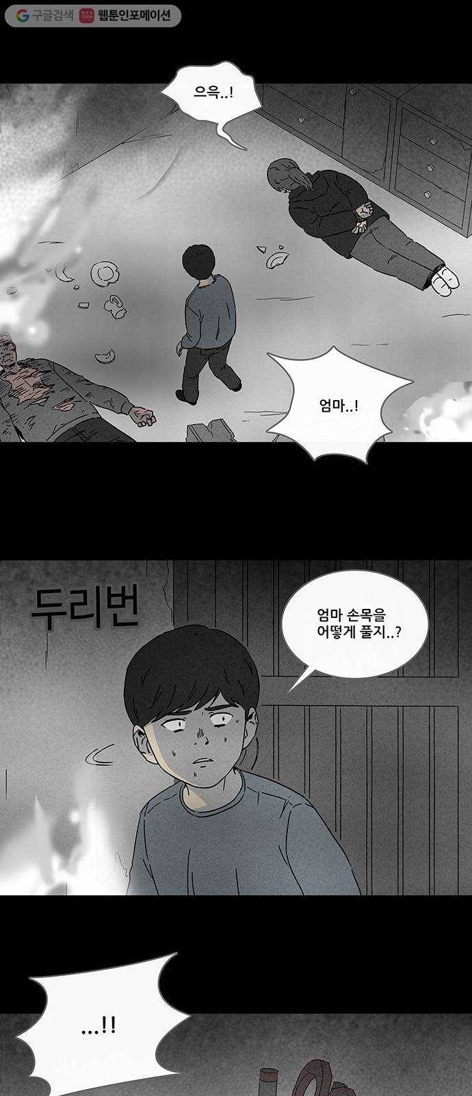 기기괴괴 246화 소년과 살인마 7 5