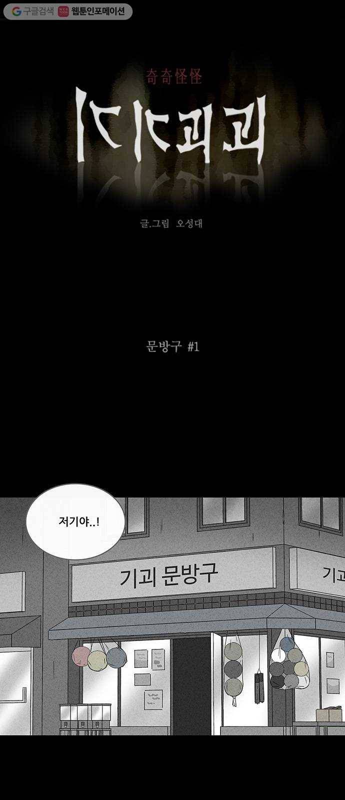 기기괴괴 253화 문방구 1 1