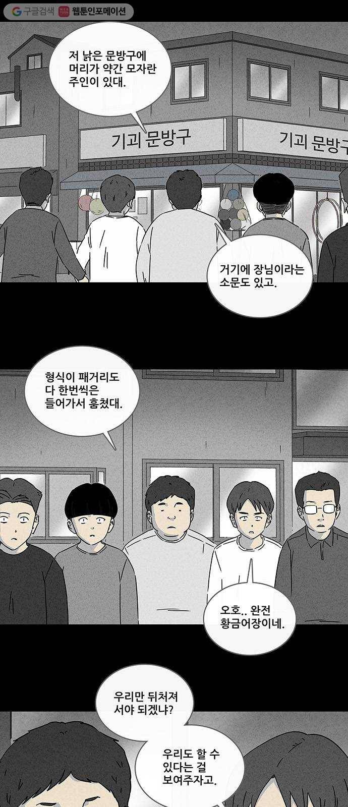 기기괴괴 253화 문방구 1 2