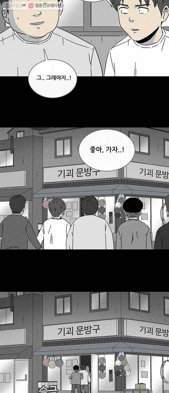 기기괴괴 253화 문방구 1 3