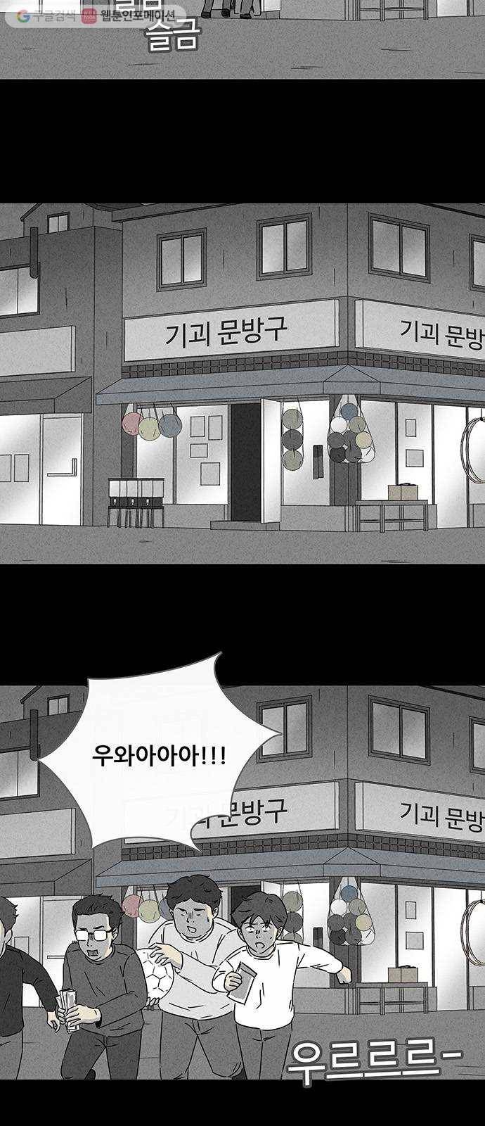 기기괴괴 253화 문방구 1 4
