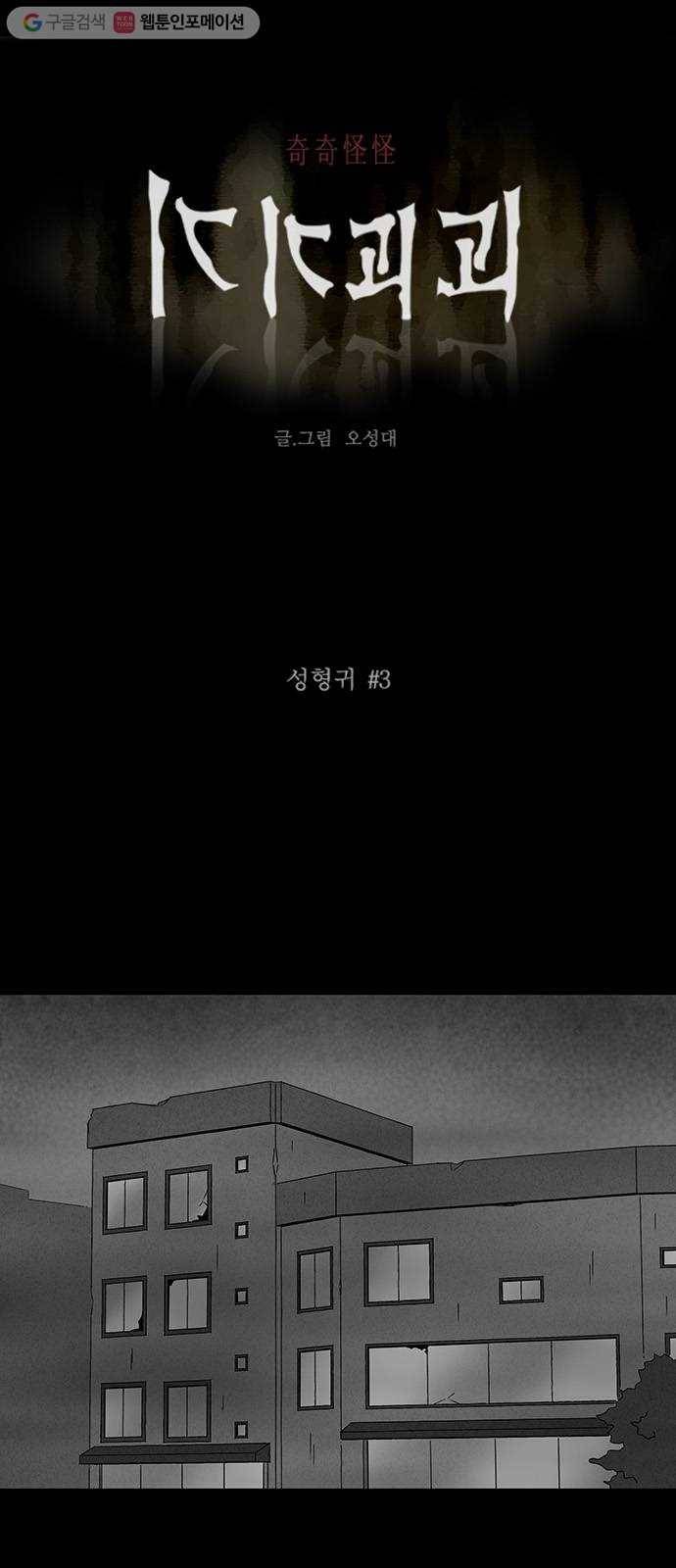 기기괴괴 262화 성형귀 3 1