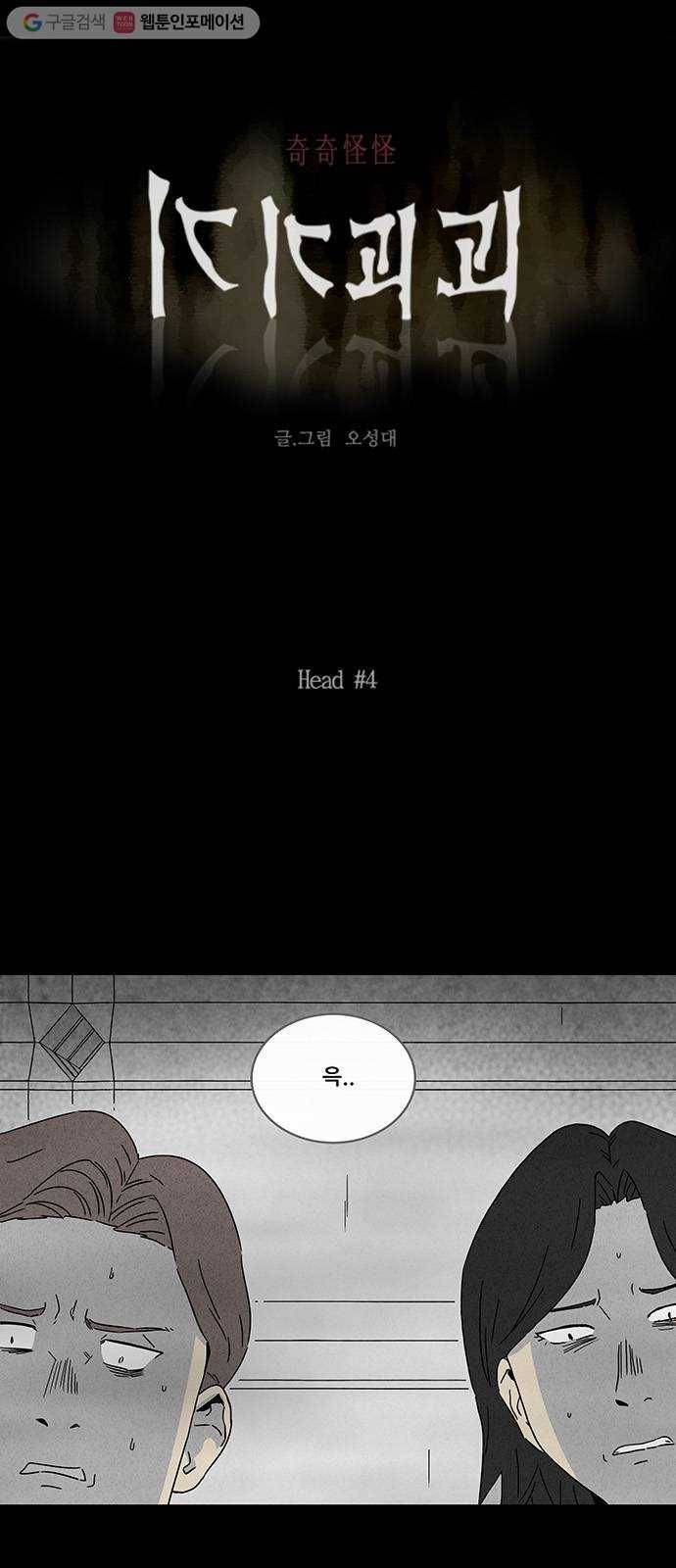 기기괴괴 269화 Head 4 1