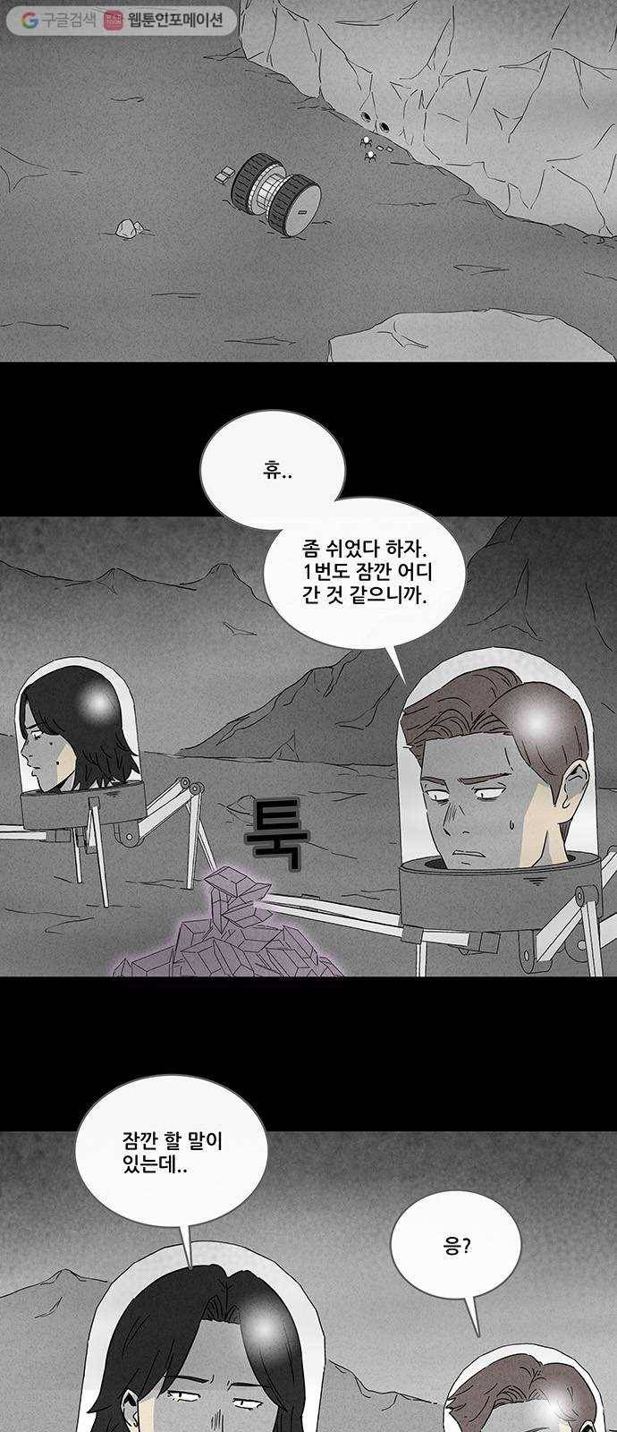 기기괴괴 269화 Head 4 4