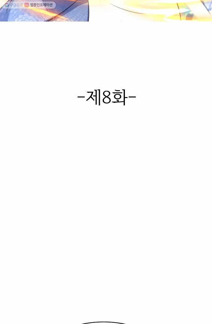 조상님이 로그인하셨습니다 8화 2