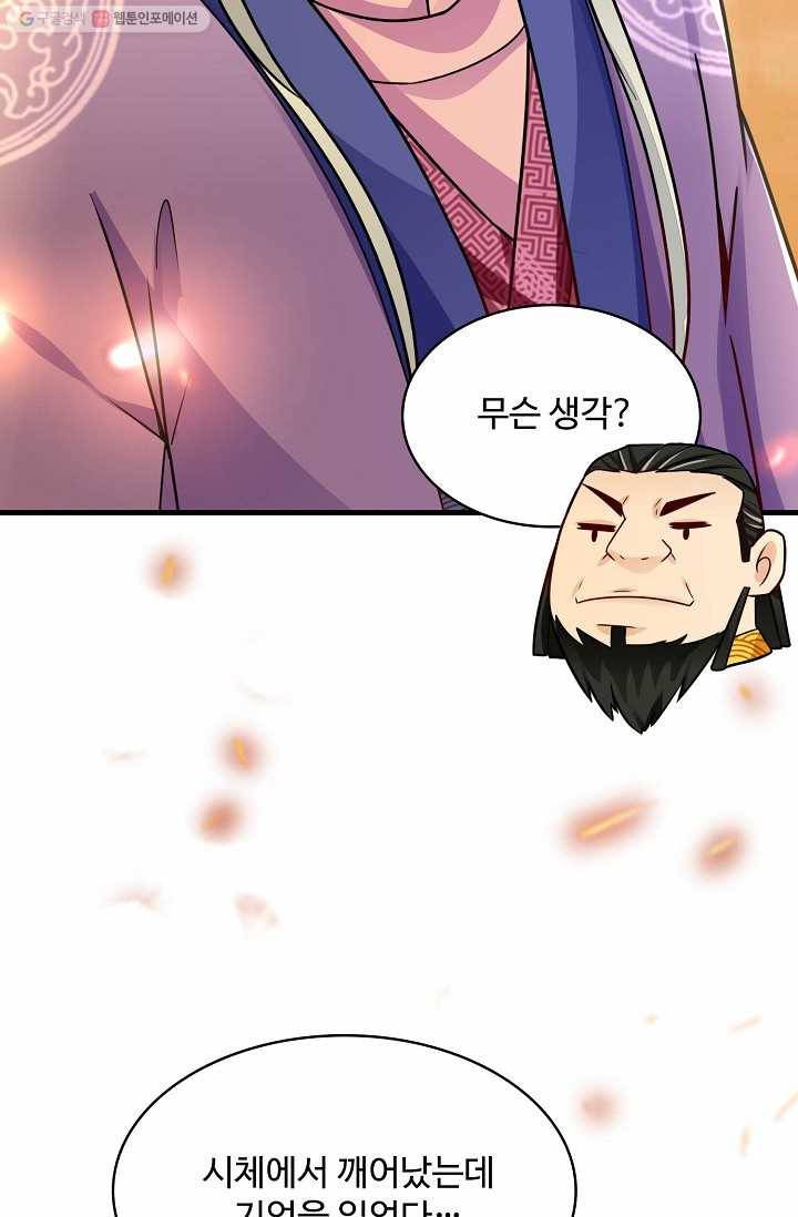 조상님이 로그인하셨습니다 8화 6