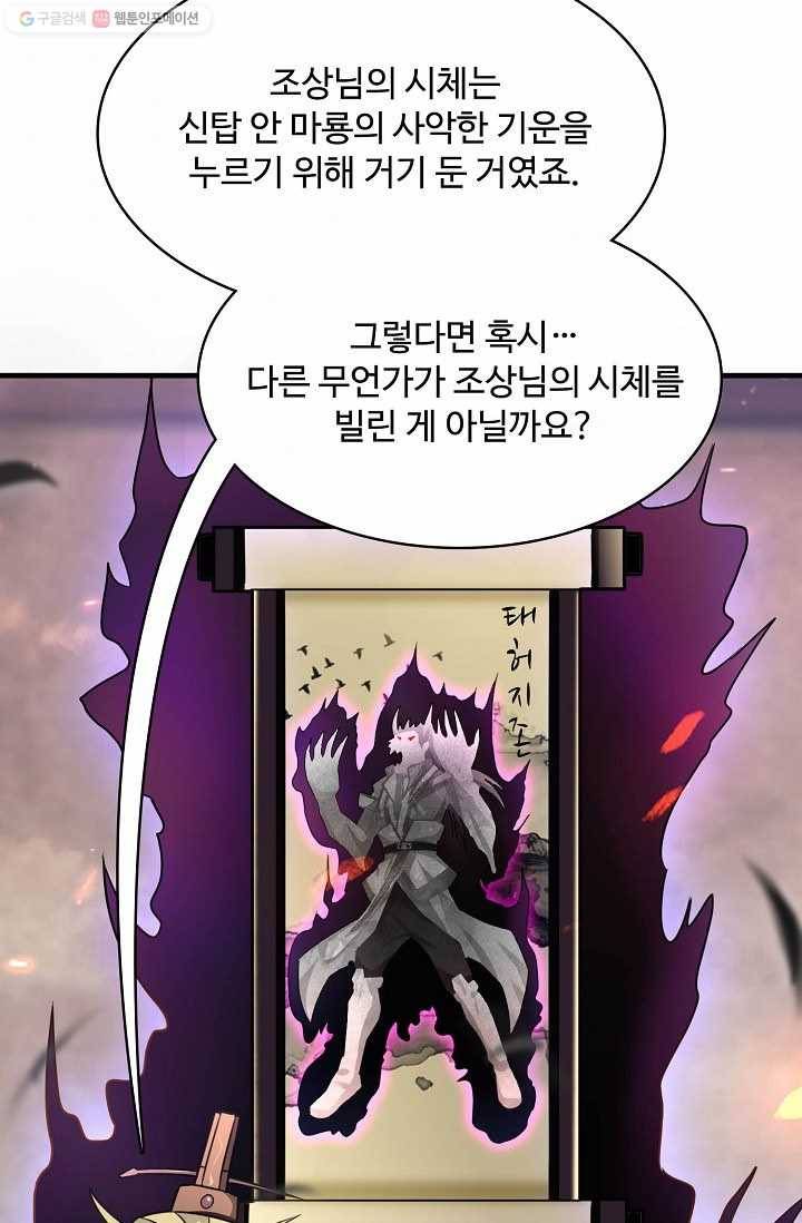 조상님이 로그인하셨습니다 8화 9