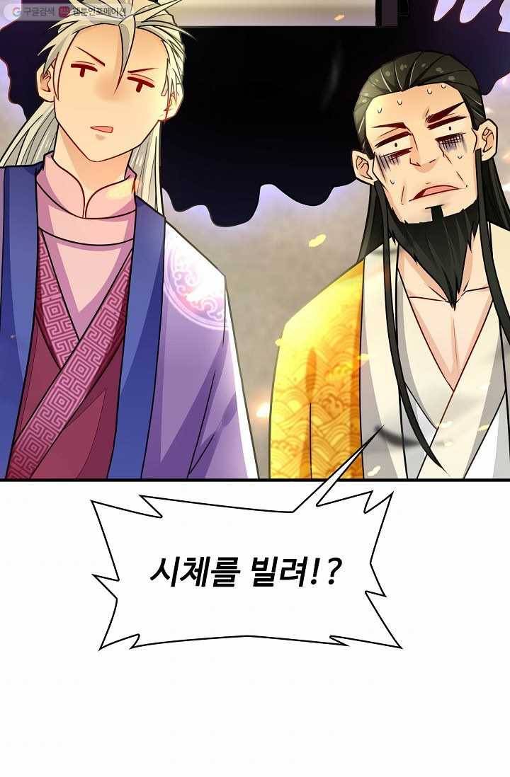 조상님이 로그인하셨습니다 8화 10