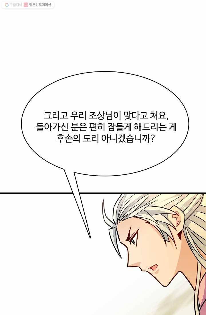 조상님이 로그인하셨습니다 8화 11
