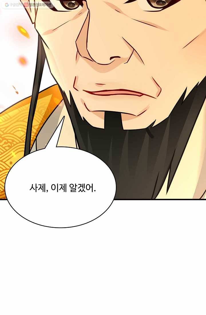조상님이 로그인하셨습니다 8화 14
