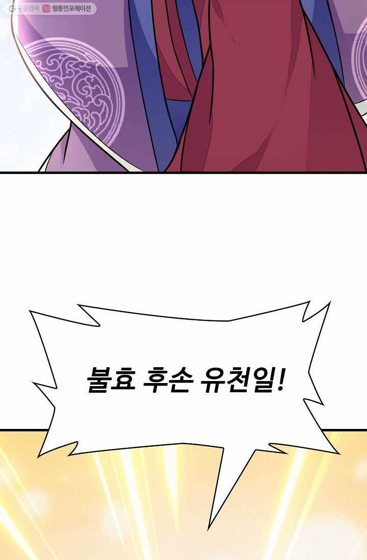 조상님이 로그인하셨습니다 8화 16