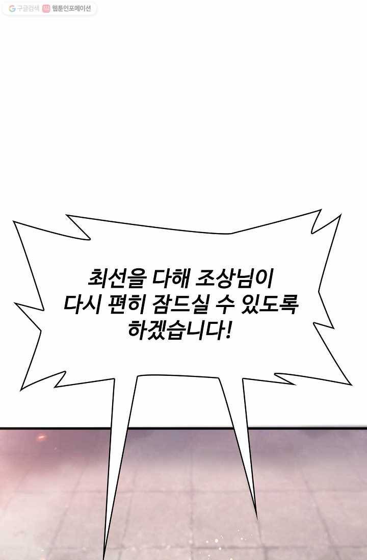 조상님이 로그인하셨습니다 8화 18