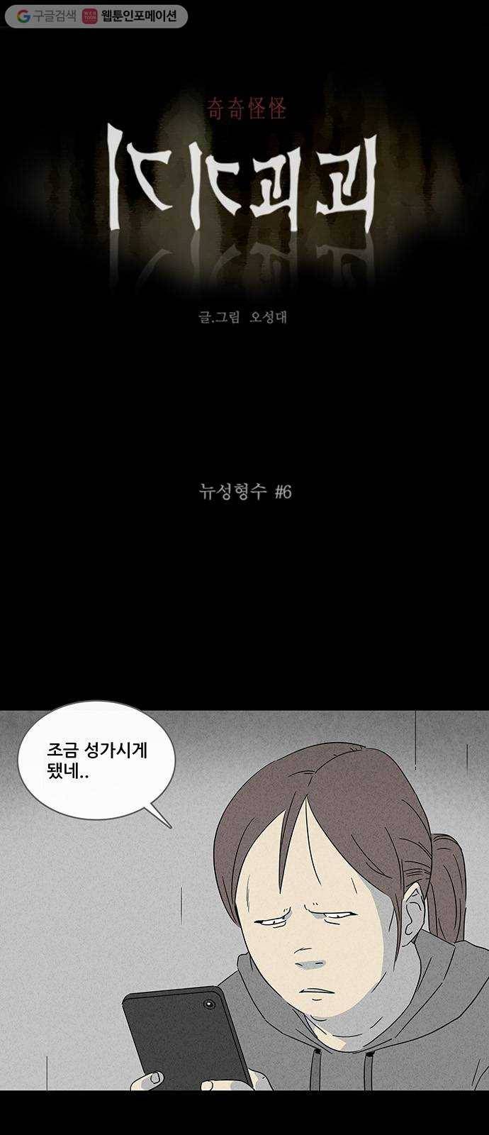 기기괴괴 284화 뉴성형수 6 1