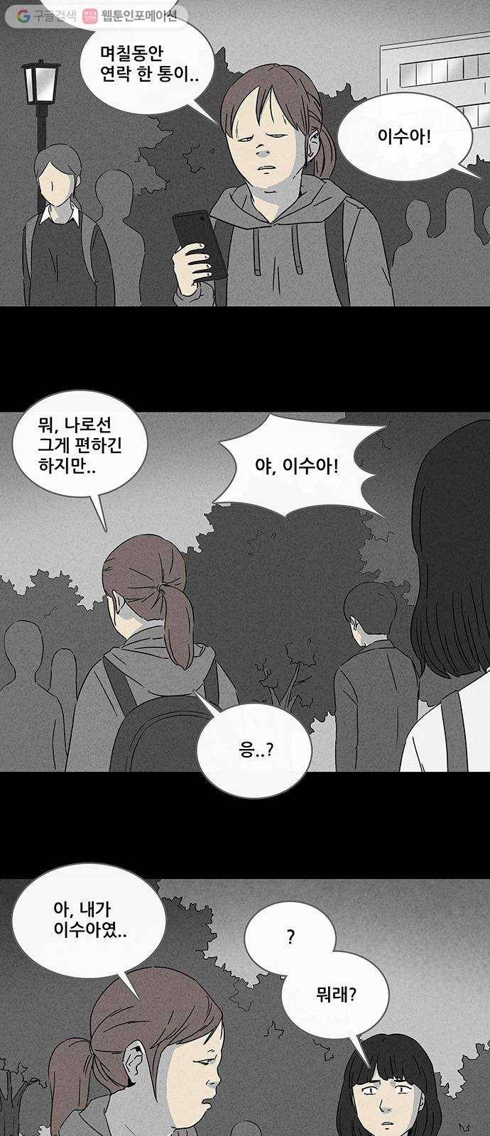 기기괴괴 284화 뉴성형수 6 5