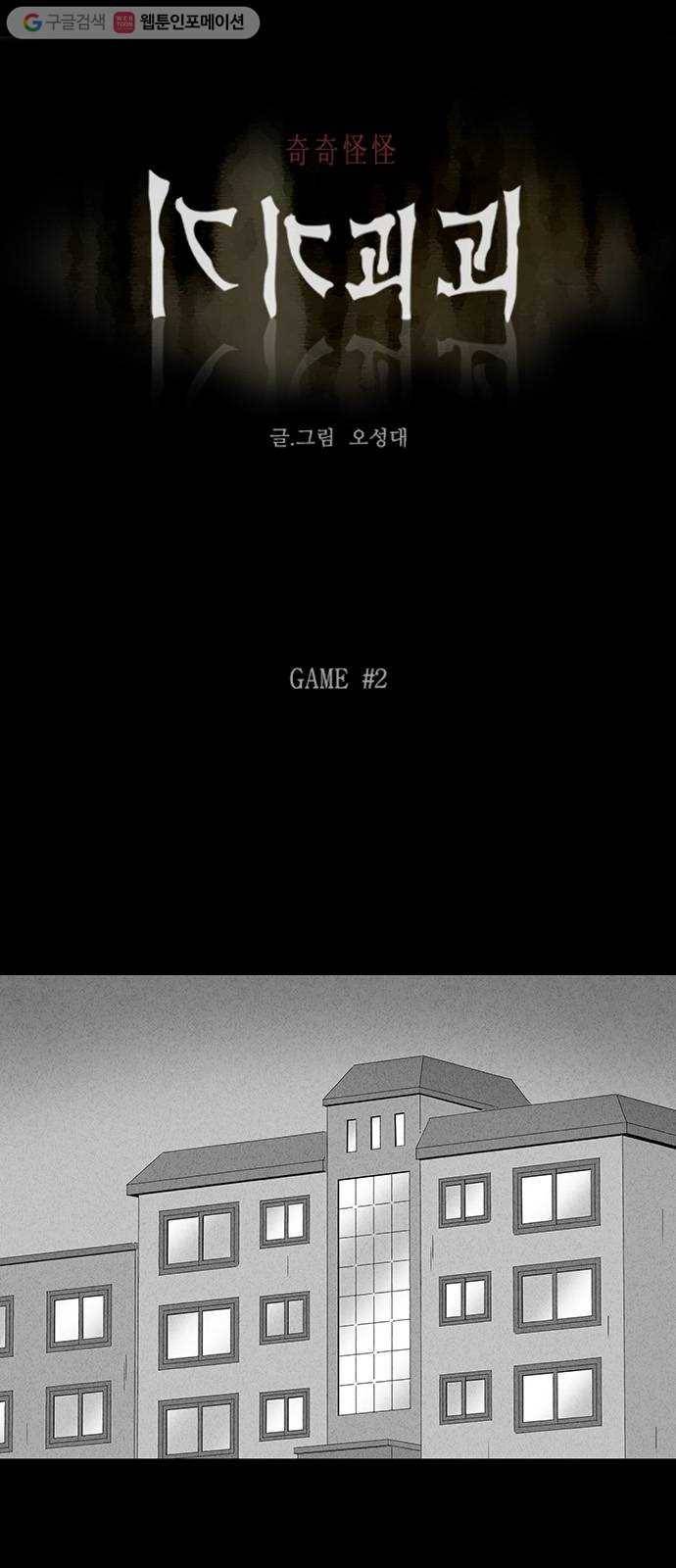 기기괴괴 292화 GAME 2 1