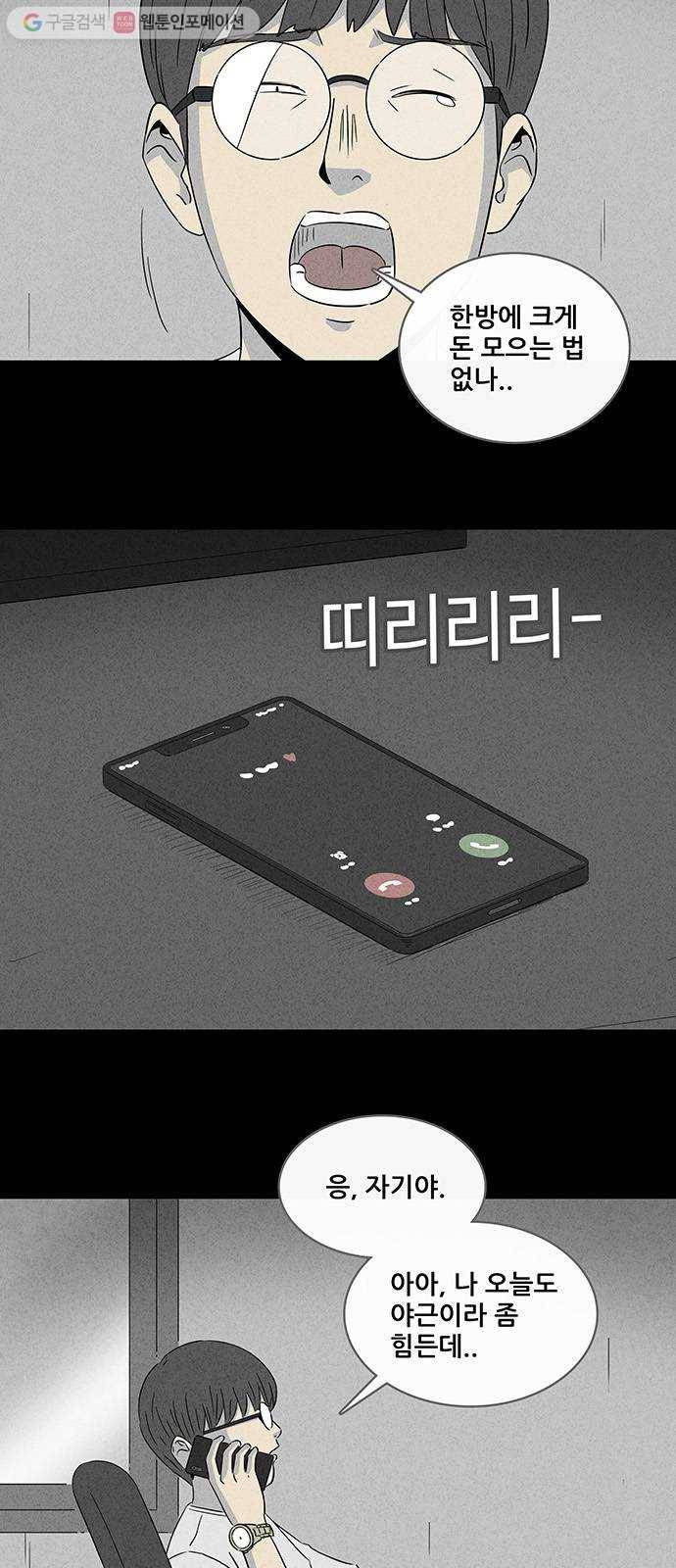 기기괴괴 292화 GAME 2 3