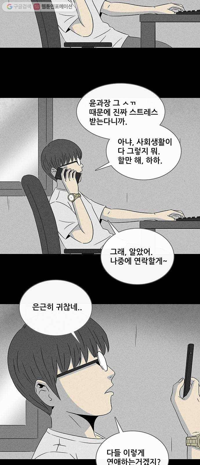 기기괴괴 292화 GAME 2 4