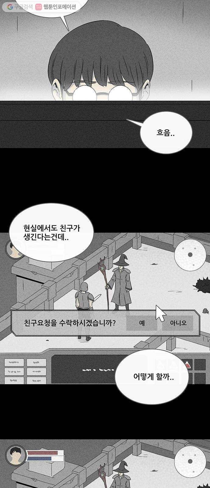 기기괴괴 292화 GAME 2 6