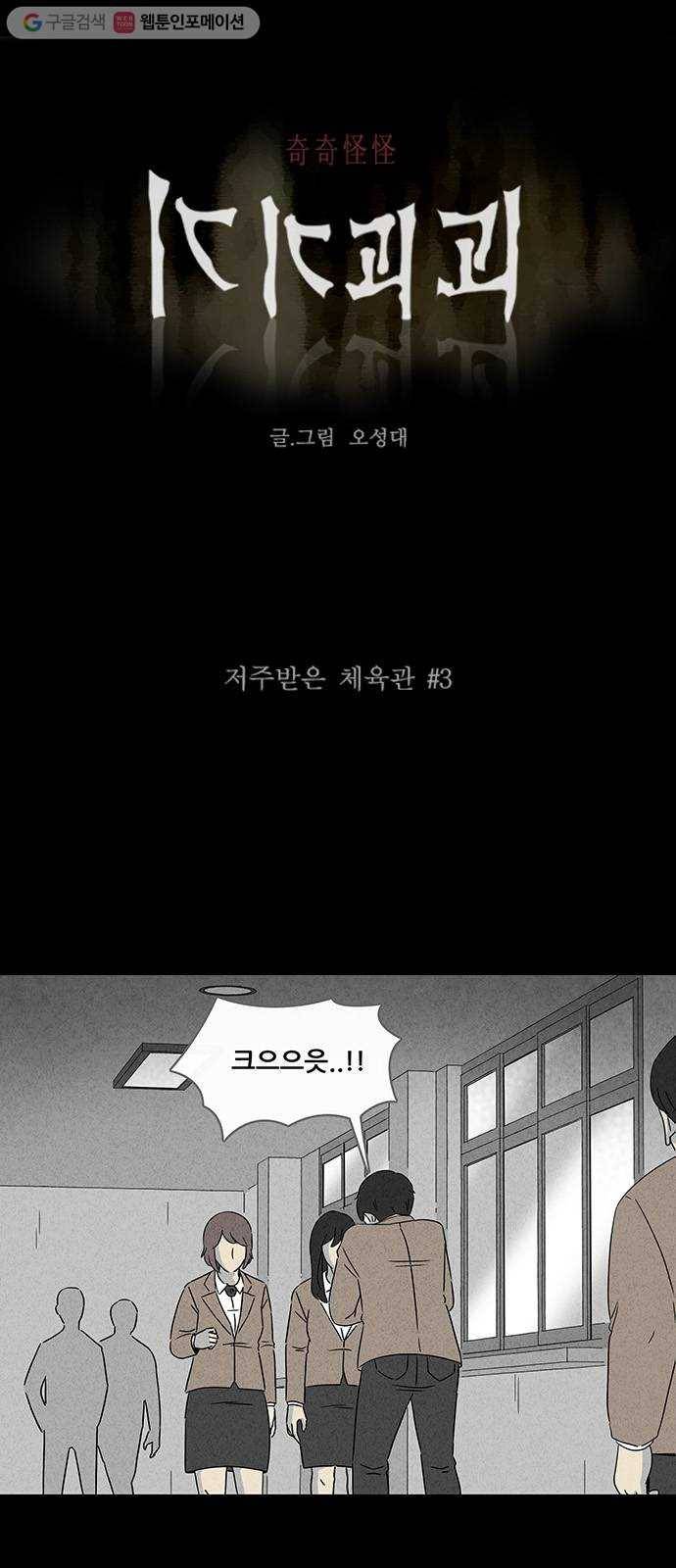 기기괴괴 300화 저주받은 체육관 3 1