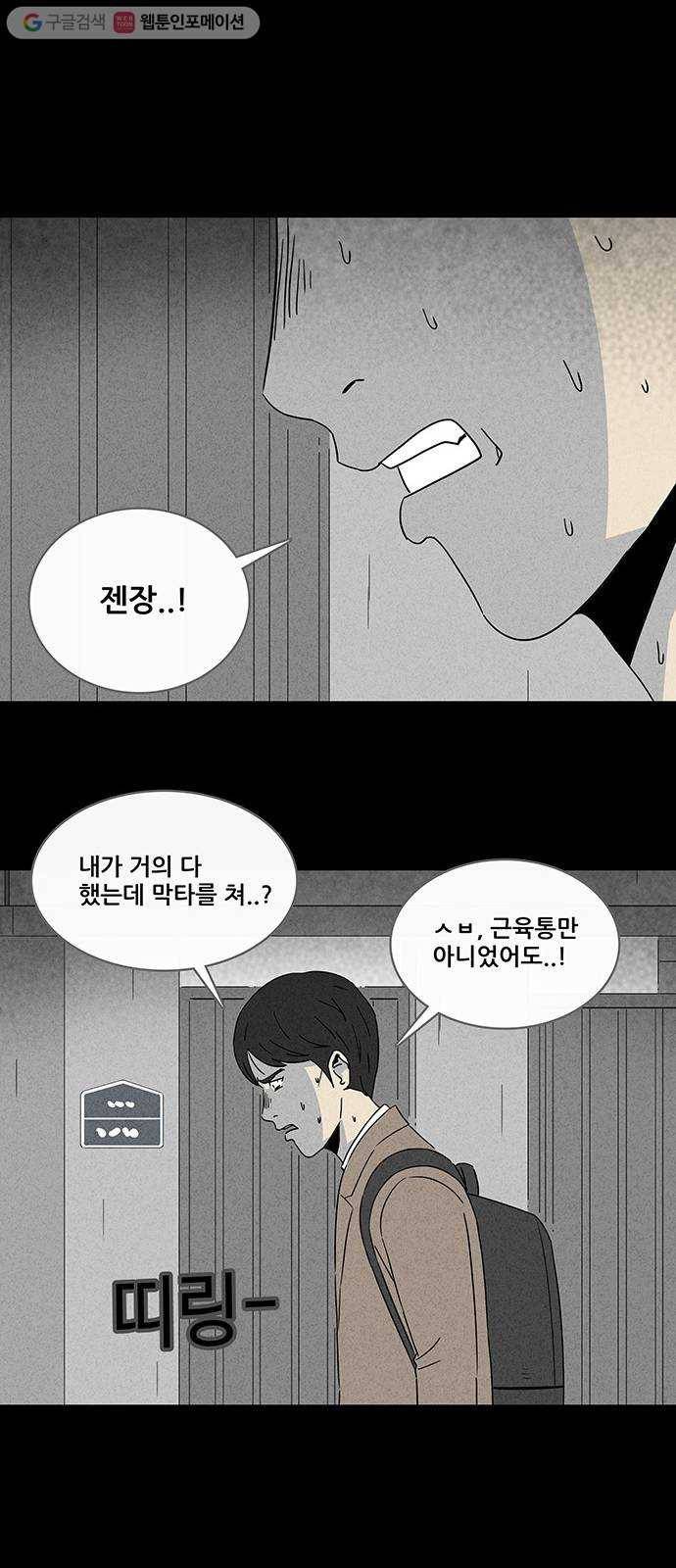 기기괴괴 300화 저주받은 체육관 3 5