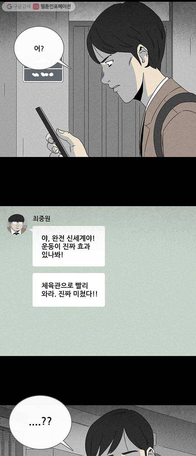 기기괴괴 300화 저주받은 체육관 3 6