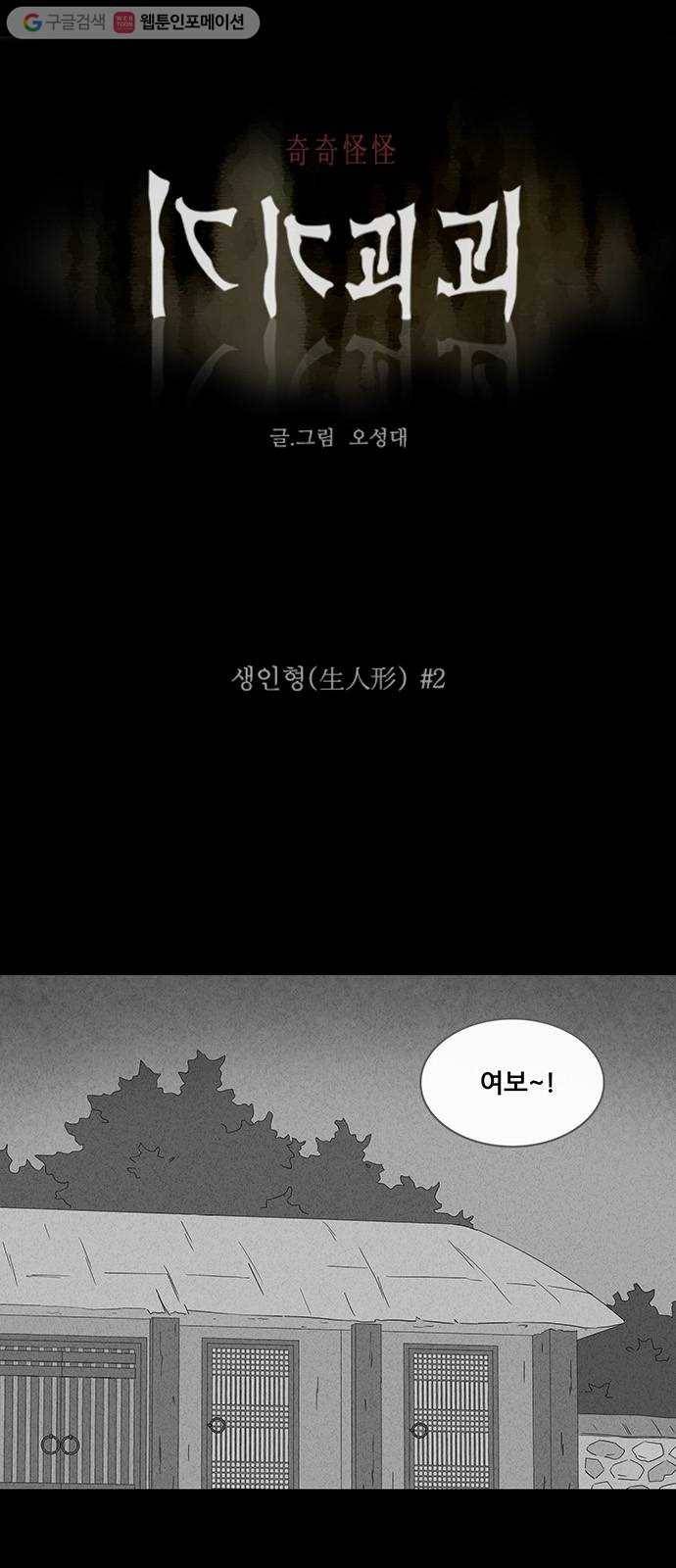 기기괴괴 307화 생인형 2 1