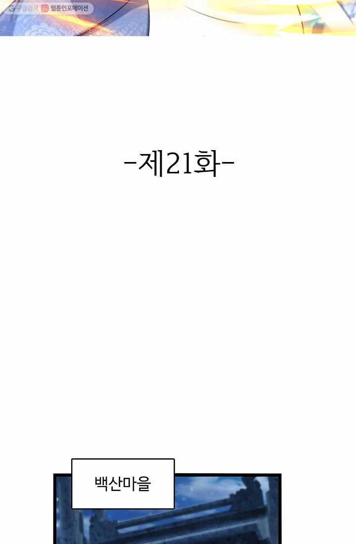 조상님이 로그인하셨습니다 21화 2