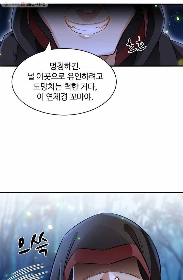 조상님이 로그인하셨습니다 21화 5