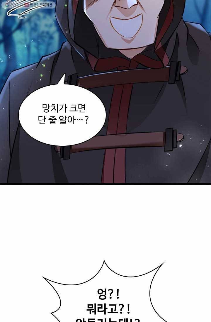 조상님이 로그인하셨습니다 21화 6