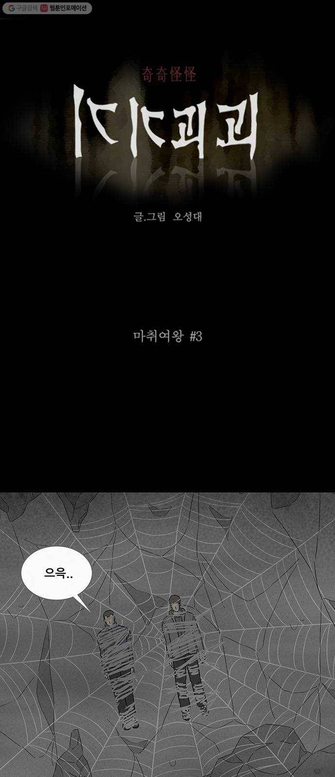 기기괴괴 321화 마취여왕 3 1
