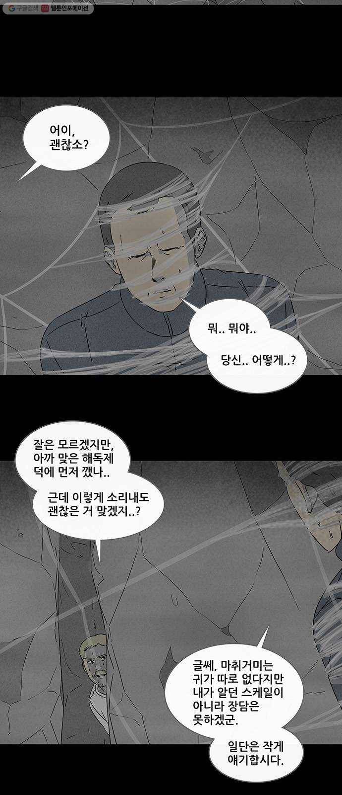 기기괴괴 321화 마취여왕 3 2