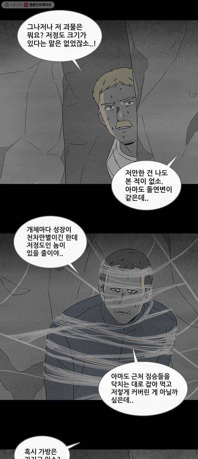 기기괴괴 321화 마취여왕 3 3