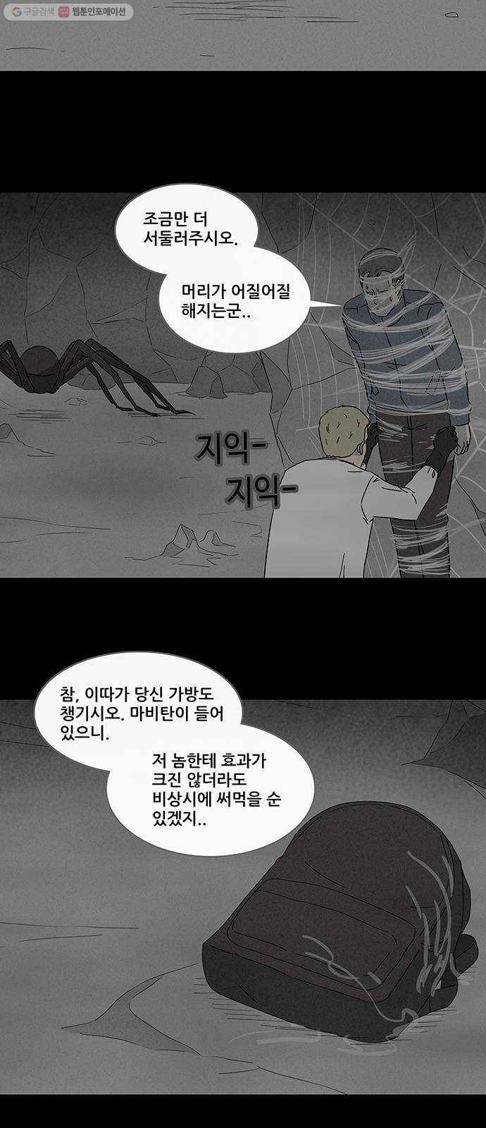기기괴괴 321화 마취여왕 3 6