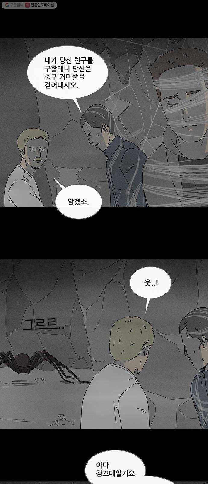 기기괴괴 321화 마취여왕 3 7