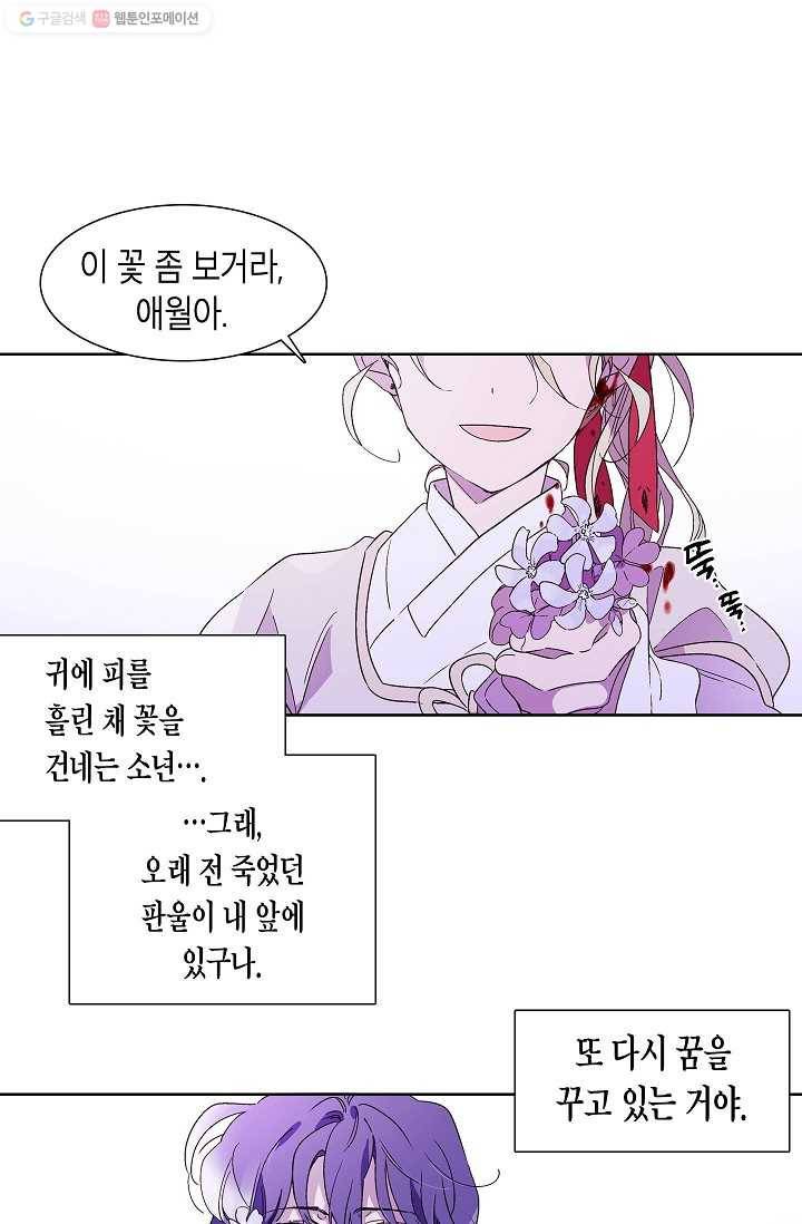 애월의 꿈 3화 1