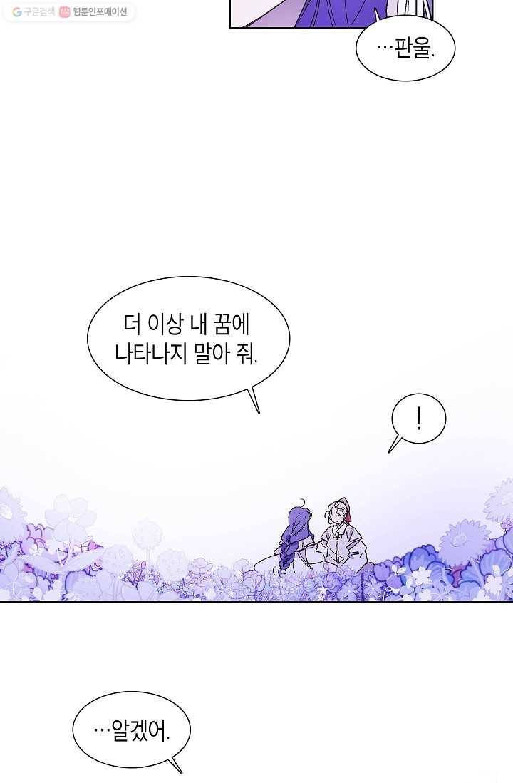 애월의 꿈 3화 3