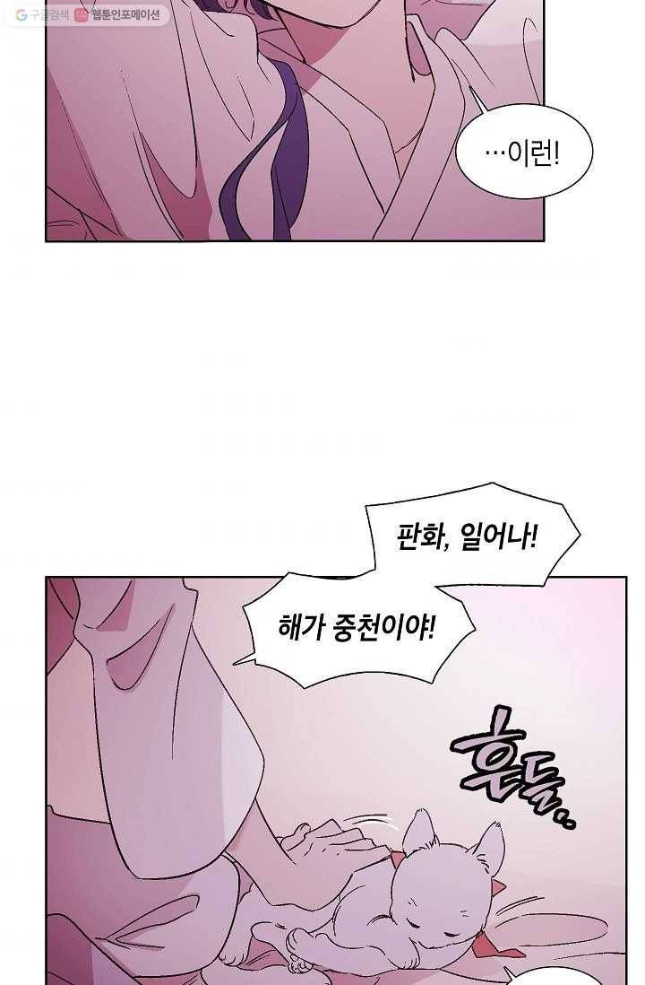 애월의 꿈 3화 9