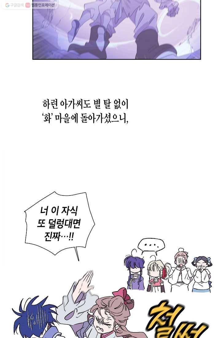 애월의 꿈 3화 19
