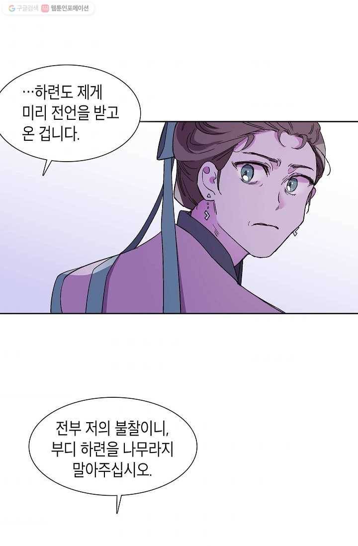 애월의 꿈 13화 8