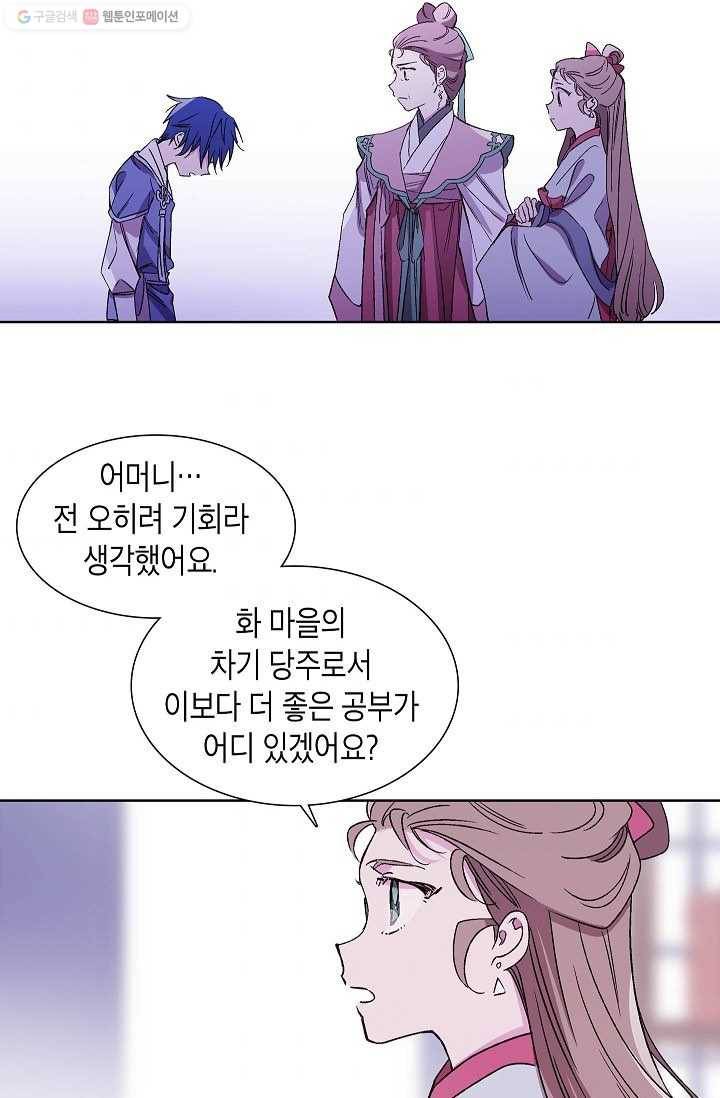 애월의 꿈 13화 9