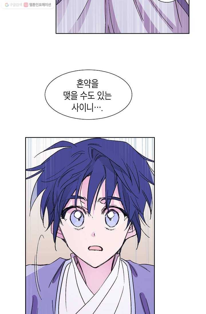 애월의 꿈 13화 13