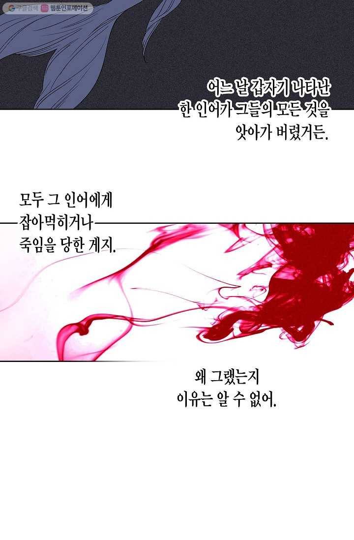 애월의 꿈 23화 2