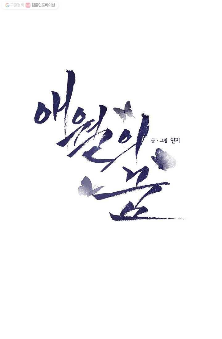 애월의 꿈 23화 6