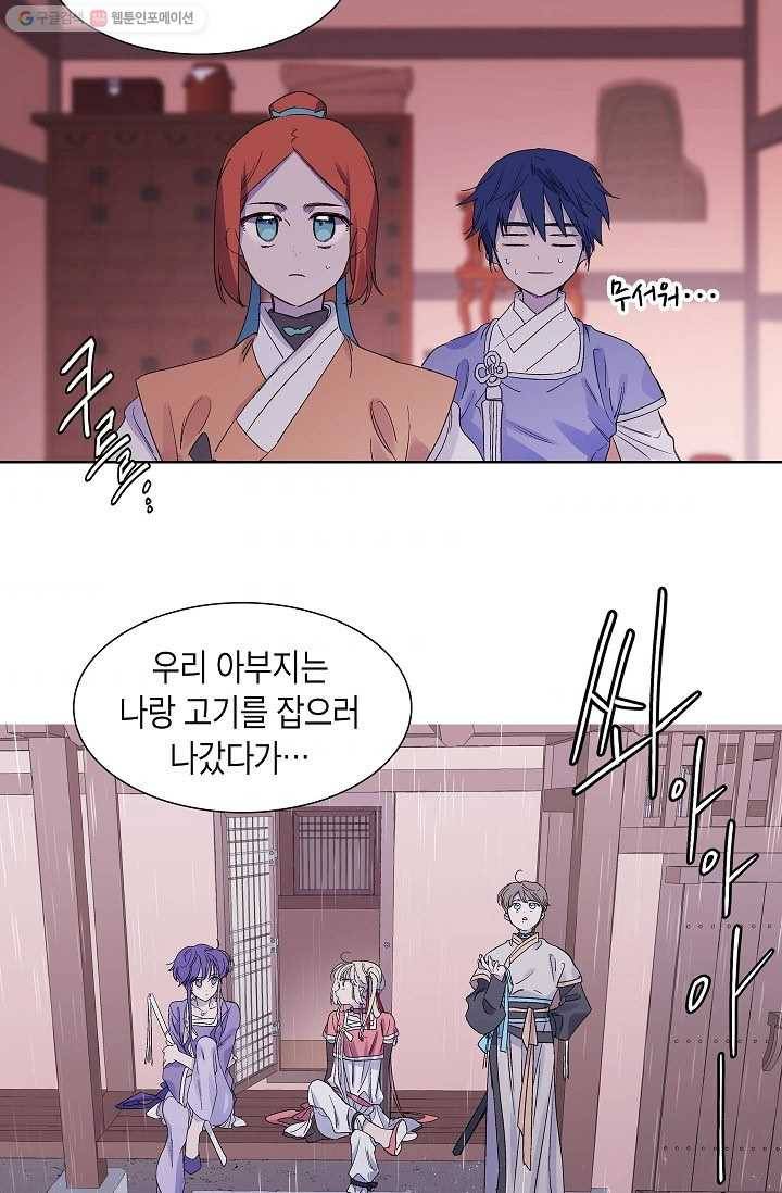 애월의 꿈 23화 9