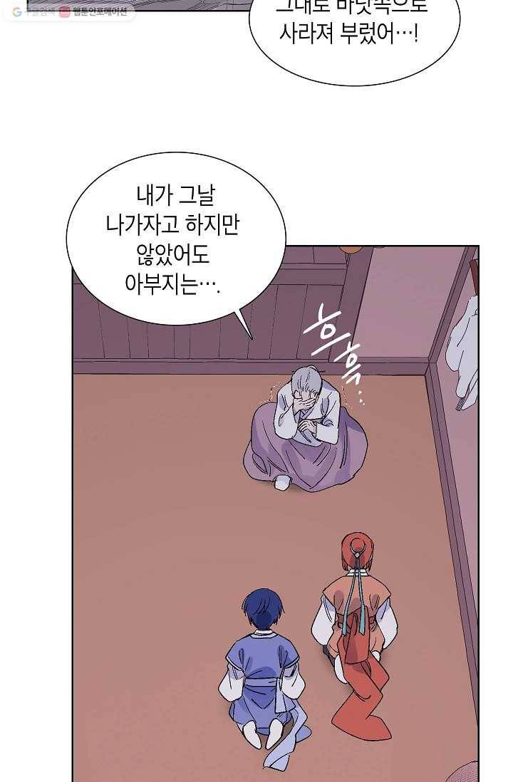 애월의 꿈 23화 11