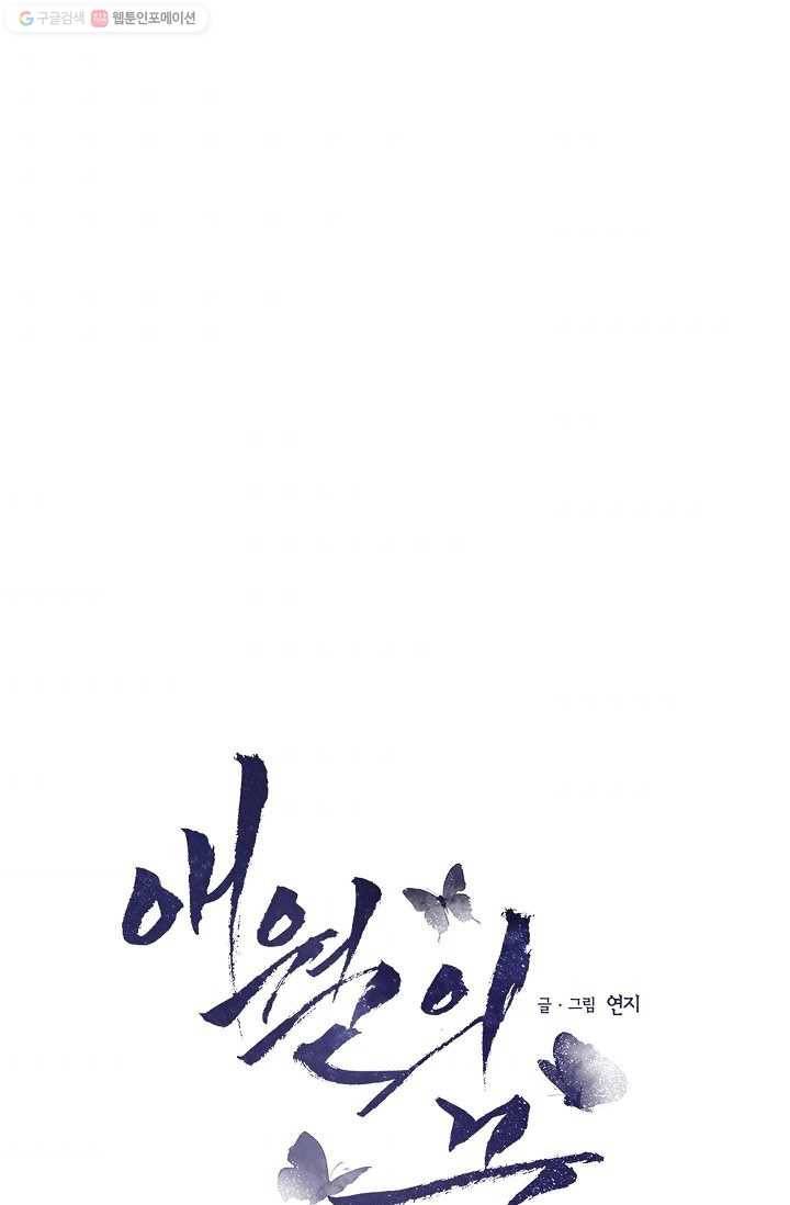 애월의 꿈 33화 9