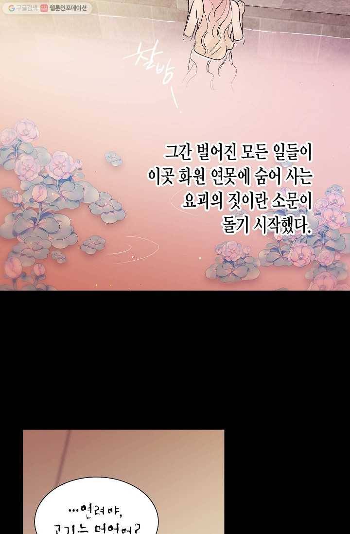 애월의 꿈 33화 17