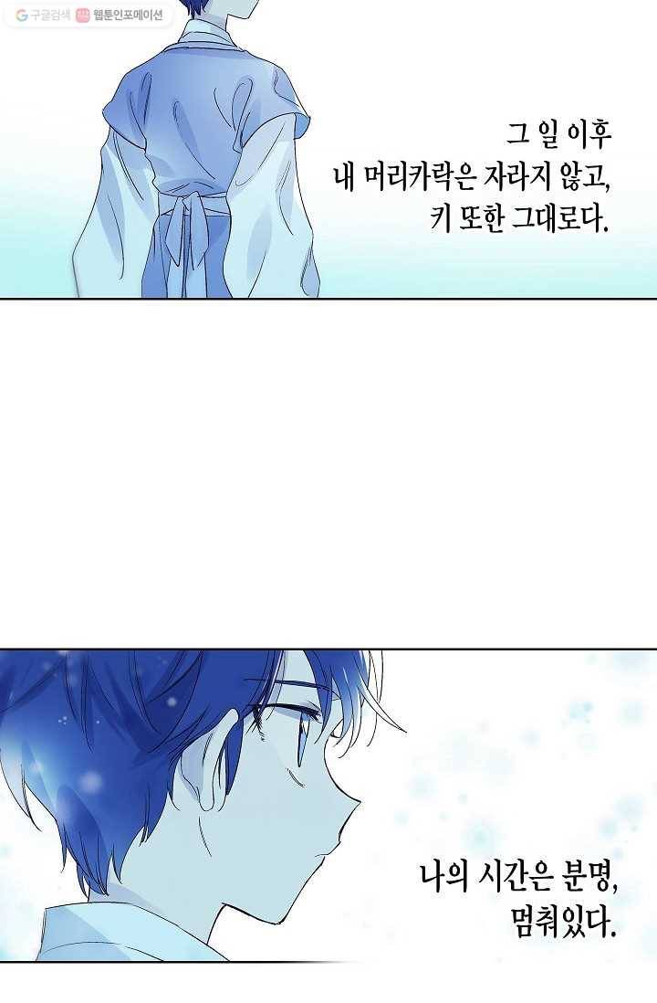 애월의 꿈 43화 2