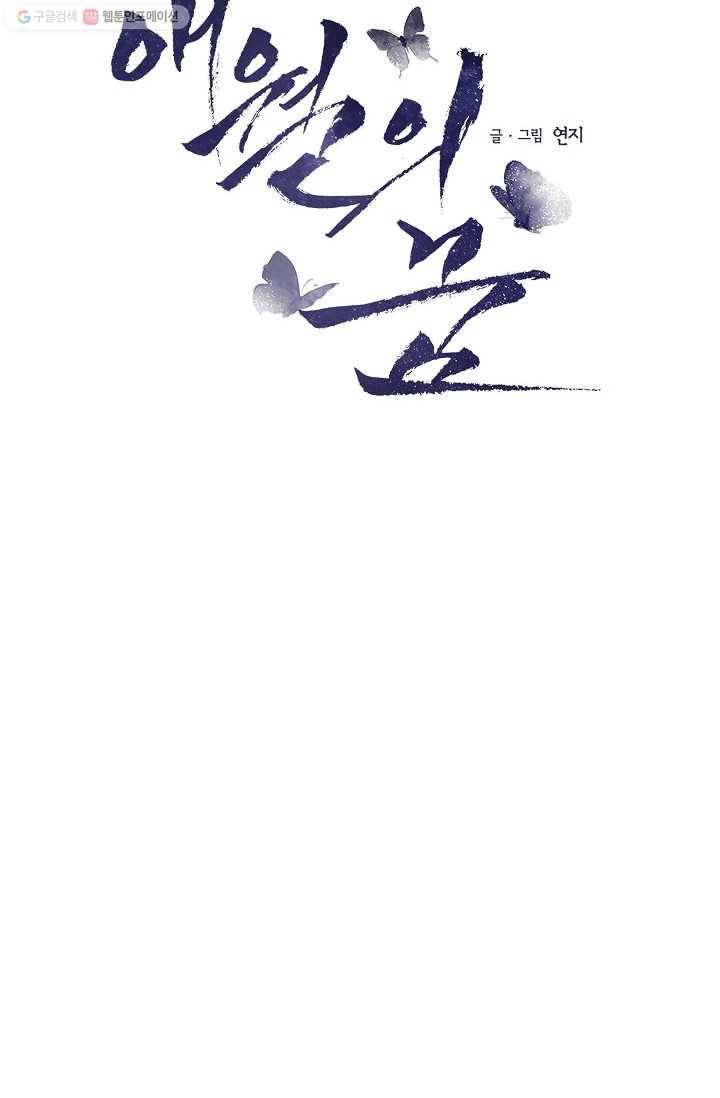 애월의 꿈 43화 4